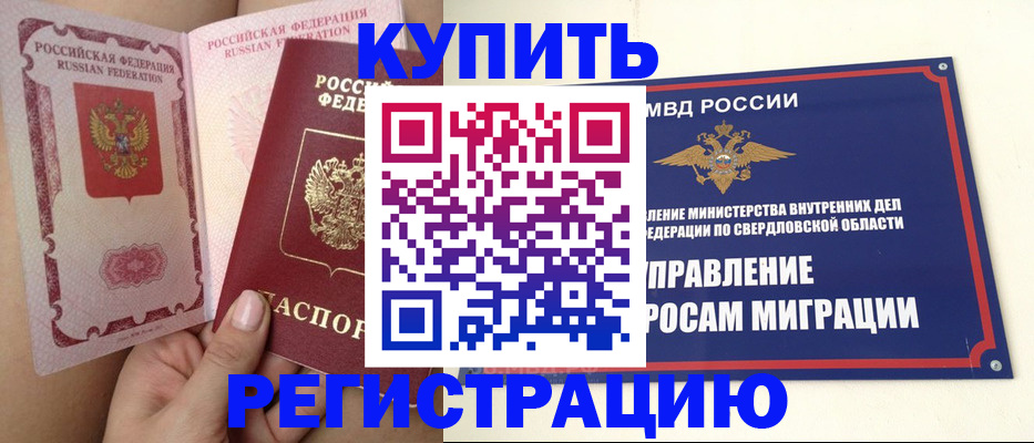 прописка ребенка в Фрязино