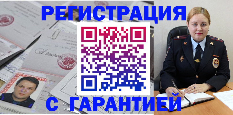 прописка штамп в Фрязино