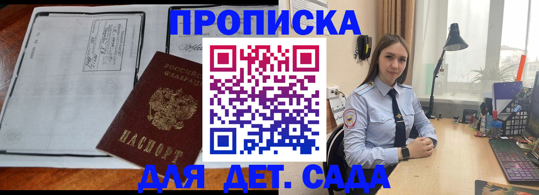 прописка для школы в Фрязино